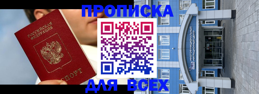 прописка законно в Чернушке