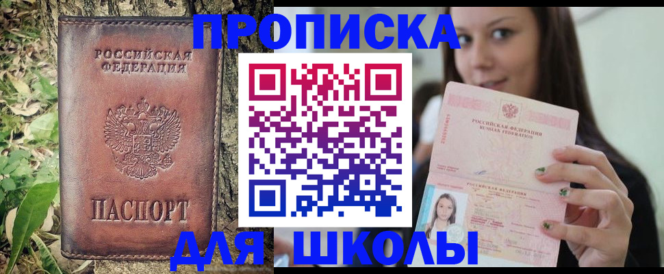 временная прописка в Чернушке