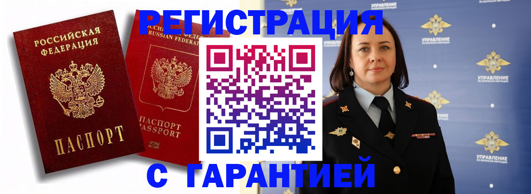 прописка гарантия в Чернушке
