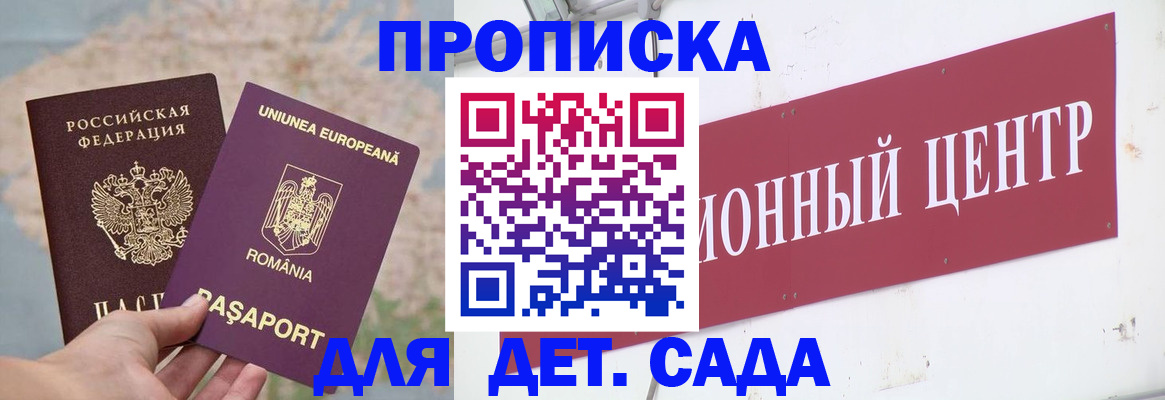 регистрация для дет. сада в Чернушке