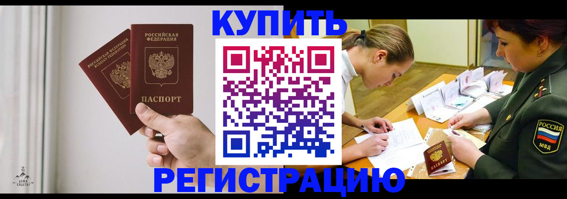 прописка для школы в Чернушке