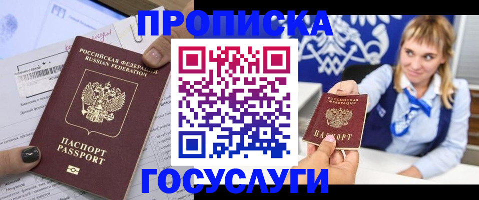 прописка ребенка в Чернушке