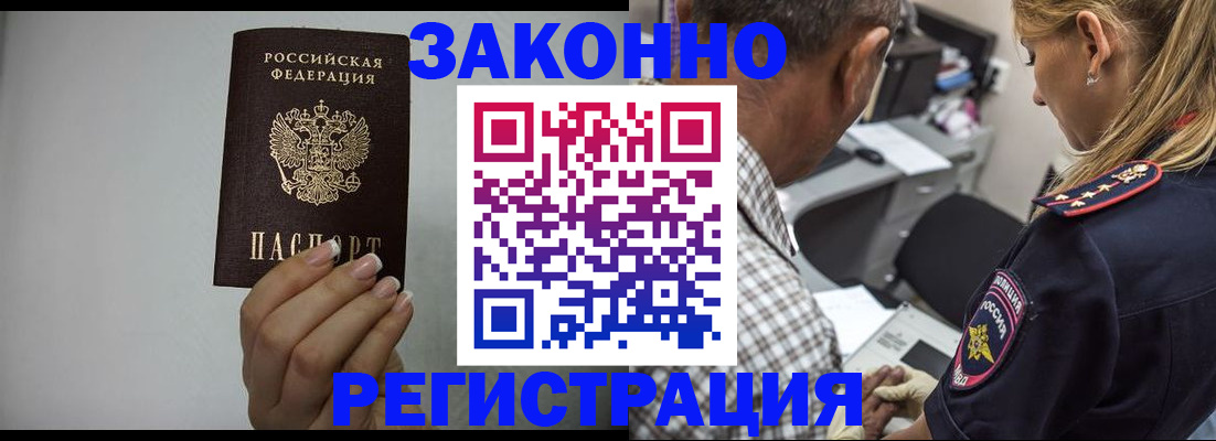 прописка штамп в Чернушке